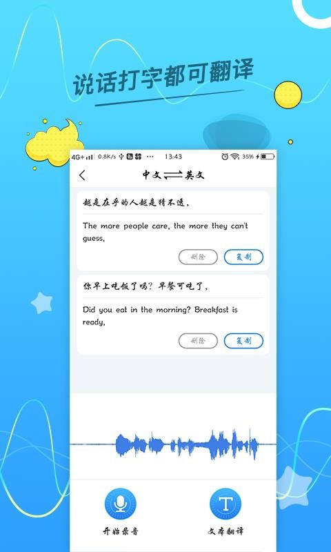 語(yǔ)音轉(zhuǎn)換文字助手(4)