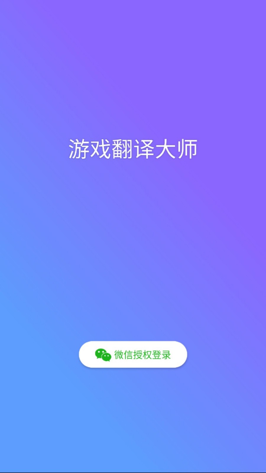 游戲翻譯大師(3)