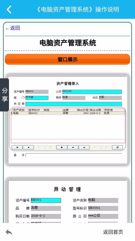 電腦資產(chǎn)管理系統(tǒng)(1)