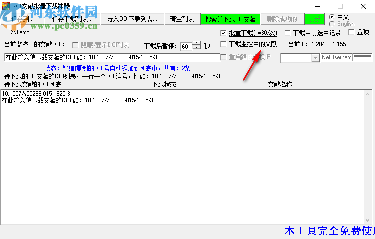 SCI文獻批量下載神器