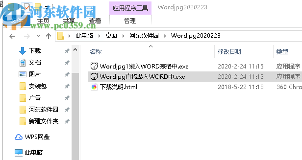 Wordjpg(圖片批量導(dǎo)入WORD軟件)