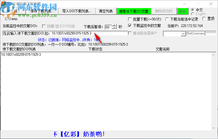 SCI文獻批量下載神器