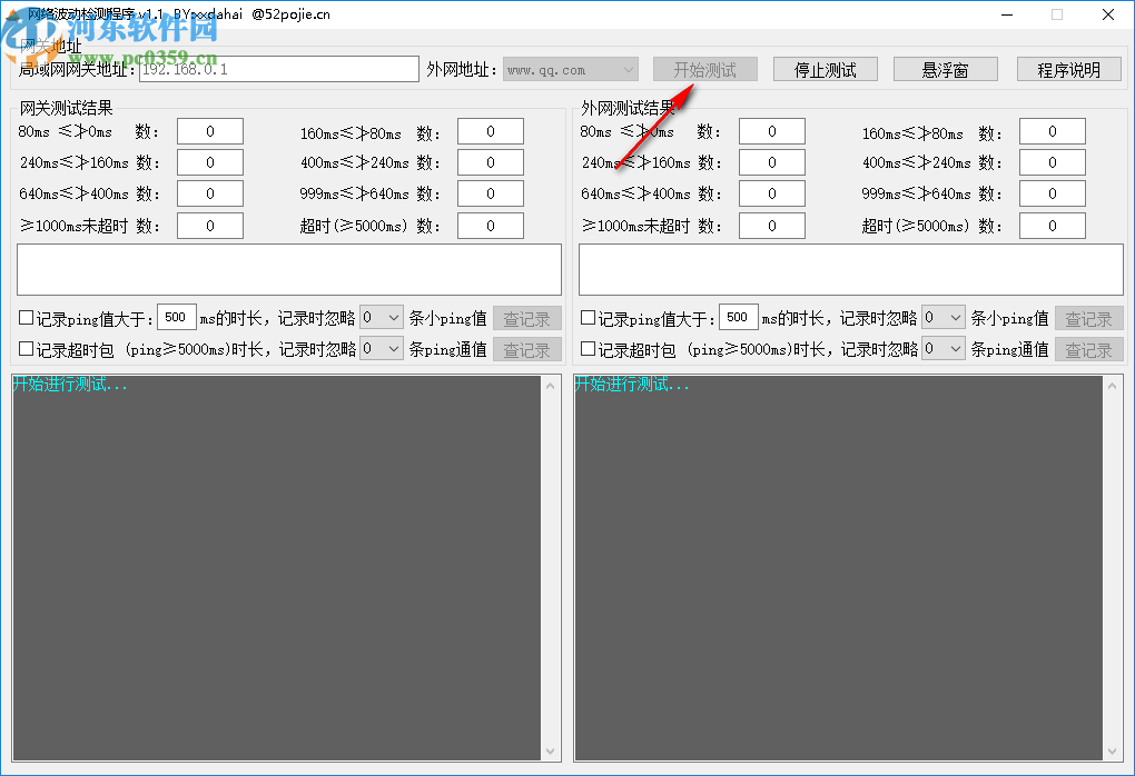 網(wǎng)絡波動檢測程序