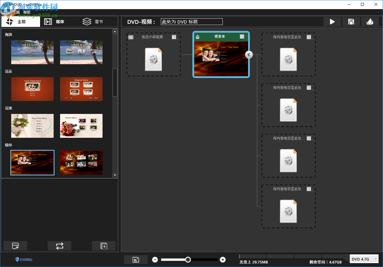 Corel VideoStudio MyDVD(DVD光盤制作軟件)