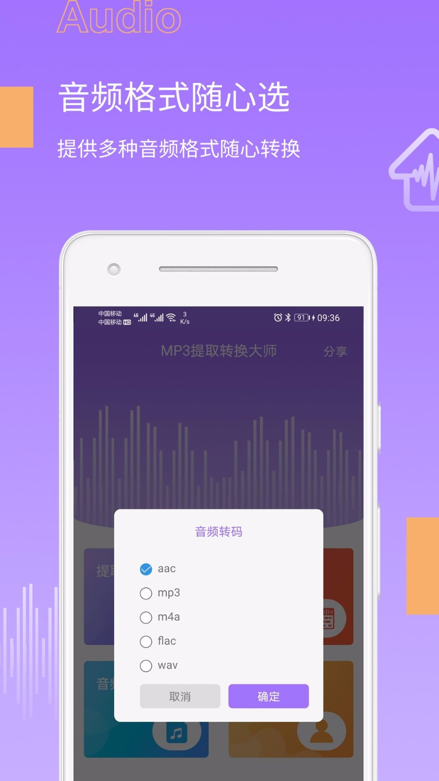 MP3提取轉(zhuǎn)換大師(1)