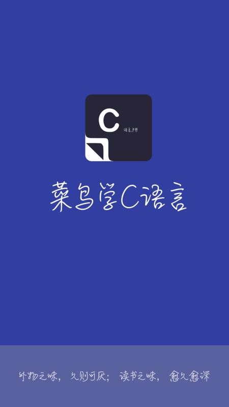 菜鳥學(xué)C語言(3)