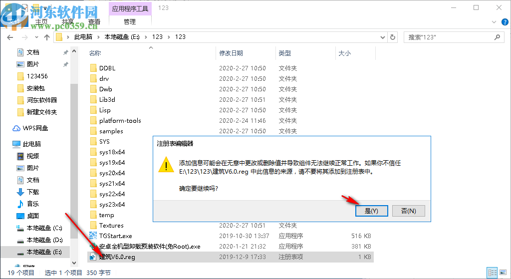 t20天正建筑v6.0破解補(bǔ)丁