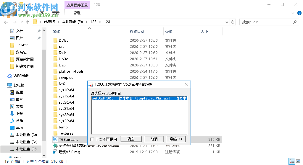 t20天正建筑v6.0破解補(bǔ)丁