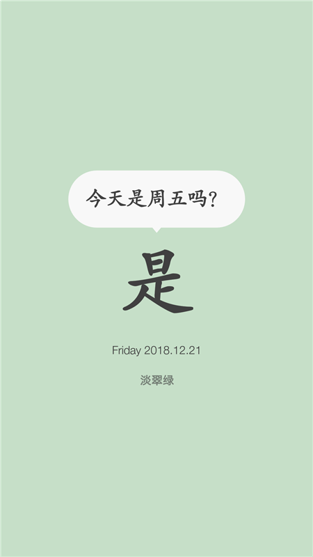 今天是周五嗎(4)