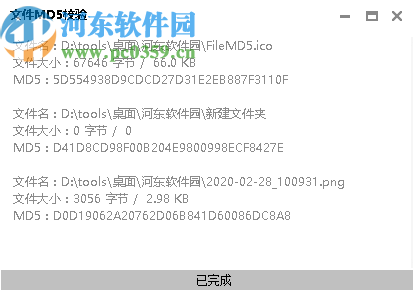 FileMD5(文件MD5校驗(yàn))