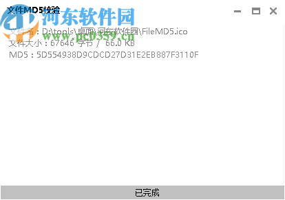 FileMD5(文件MD5校驗(yàn))