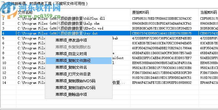 文件哈希值時(shí)間修改工具