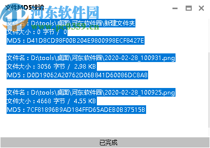 FileMD5(文件MD5校驗(yàn))