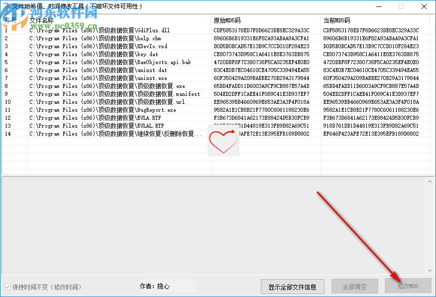 文件哈希值時(shí)間修改工具