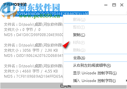 FileMD5(文件MD5校驗(yàn))