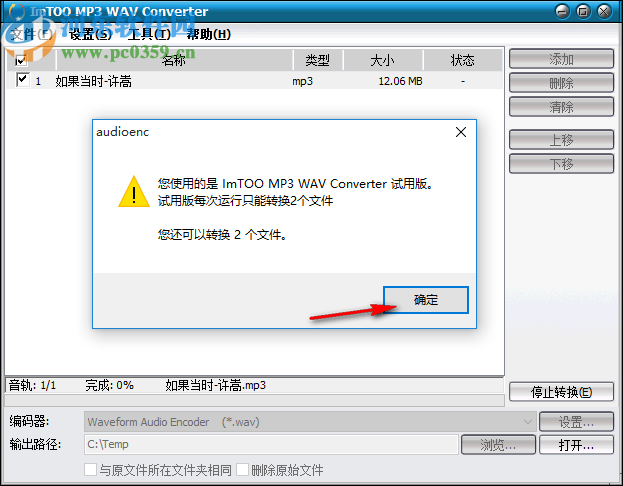 ImTOO MP3 WAV Converter(MP3轉(zhuǎn)WAV格式轉(zhuǎn)換器)