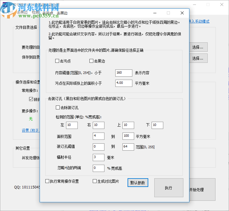 檔案書籍文件掃描圖像批量處理軟件