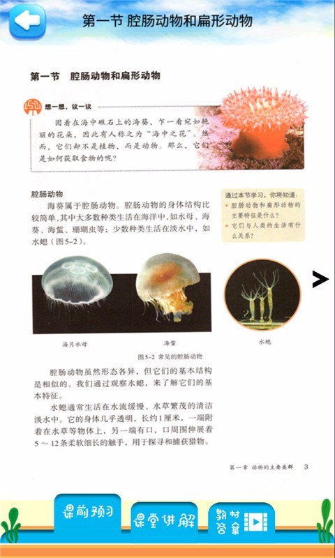 八年級上冊生物解讀(2)