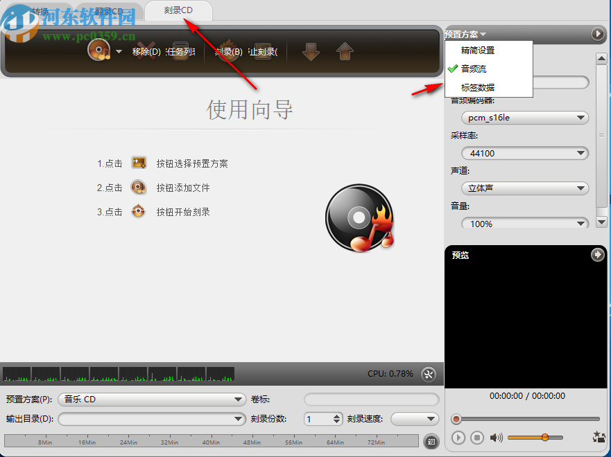 ImTOO Audio Maker(音樂轉(zhuǎn)換刻錄軟件)