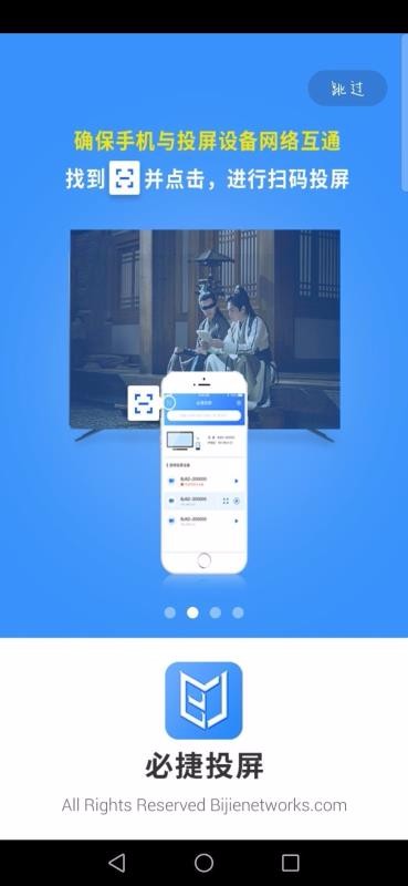 必捷投屏(2)