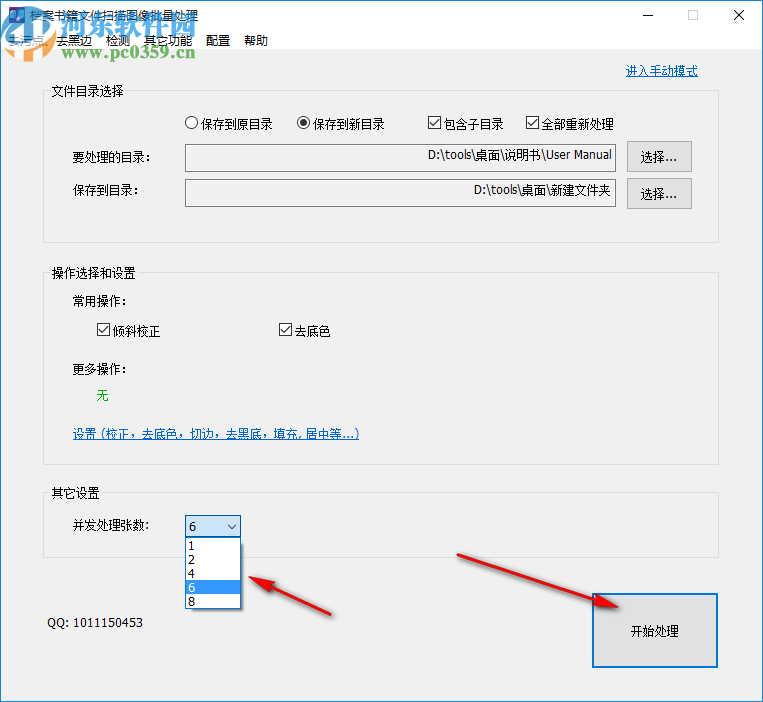 檔案書籍文件掃描圖像批量處理軟件