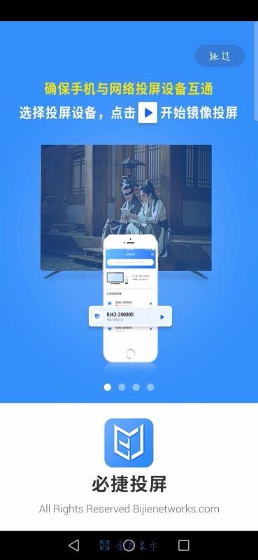 必捷投屏(3)