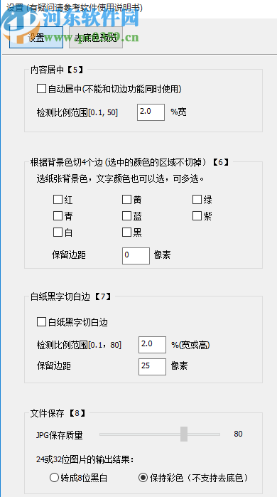 檔案書籍文件掃描圖像批量處理軟件