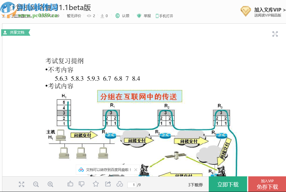 格子呀文庫下載助手