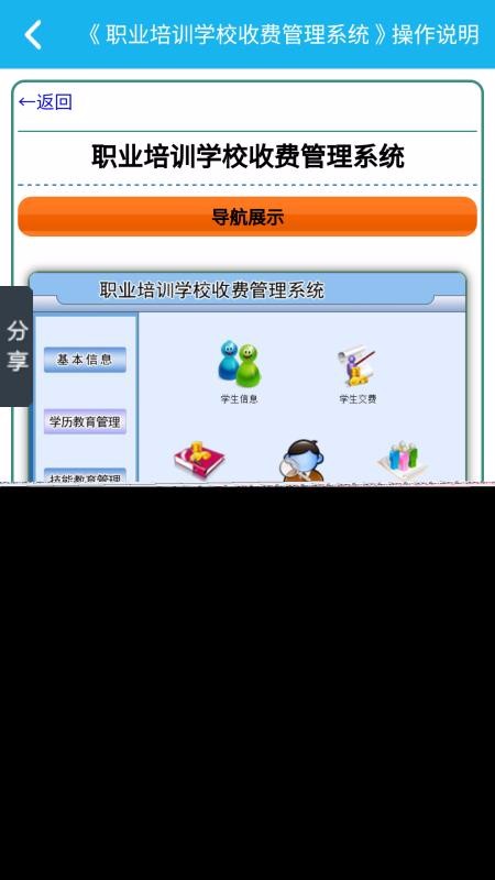 職業(yè)培訓(xùn)學(xué)校收費管理系統(tǒng)(2)