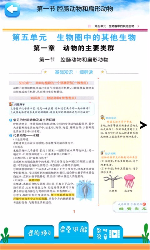 八年級上冊生物解讀(4)