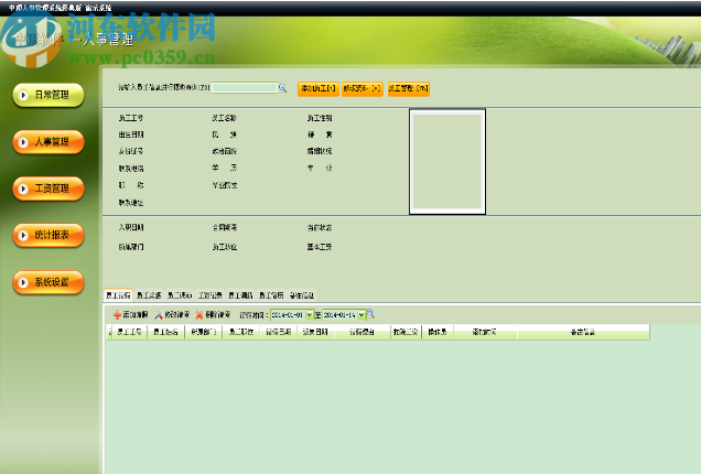 中頂人事管理系統(tǒng)