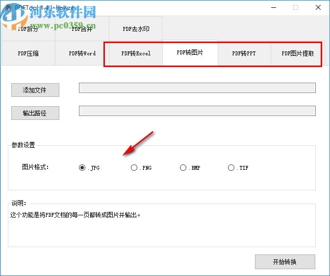 PDFTool OCR(壓縮轉(zhuǎn)換工具)