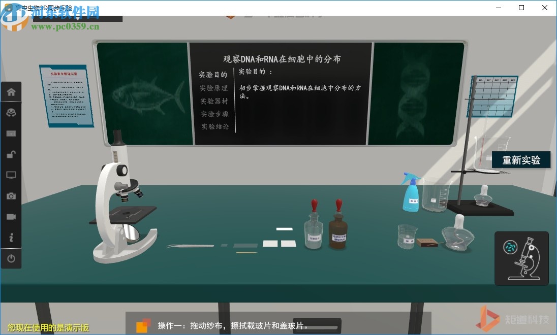 矩道高中生物VR3D虛擬仿真實驗室