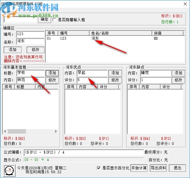 狂龍通訊錄管理系統(tǒng)