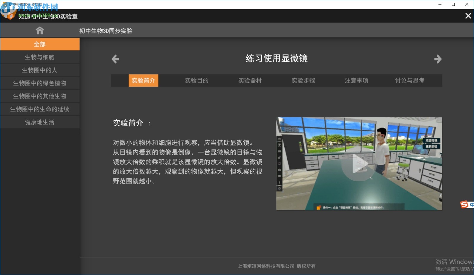 矩道初中生物VR3D虛擬仿真實(shí)驗(yàn)室