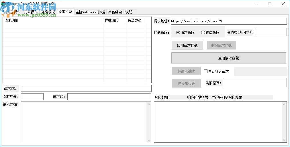 ChromePlus(填表模塊示例程序)