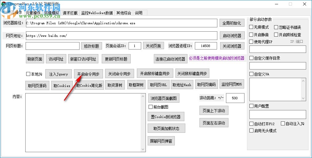 ChromePlus(填表模塊示例程序)