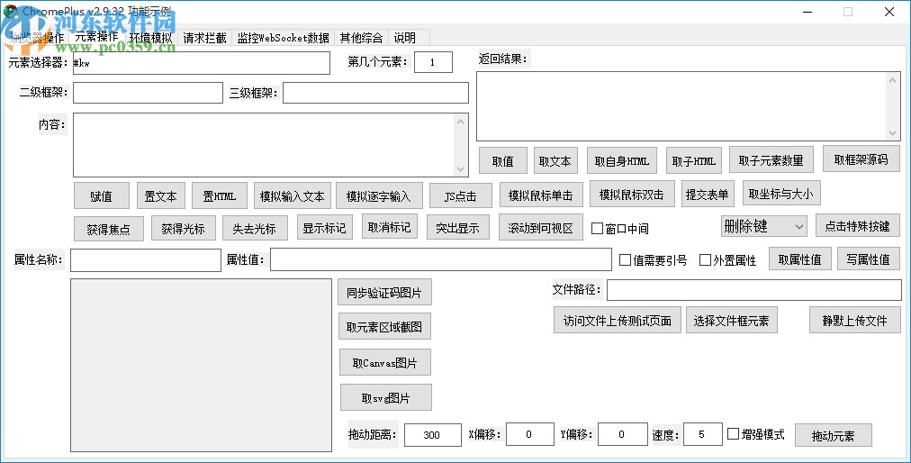 ChromePlus(填表模塊示例程序)