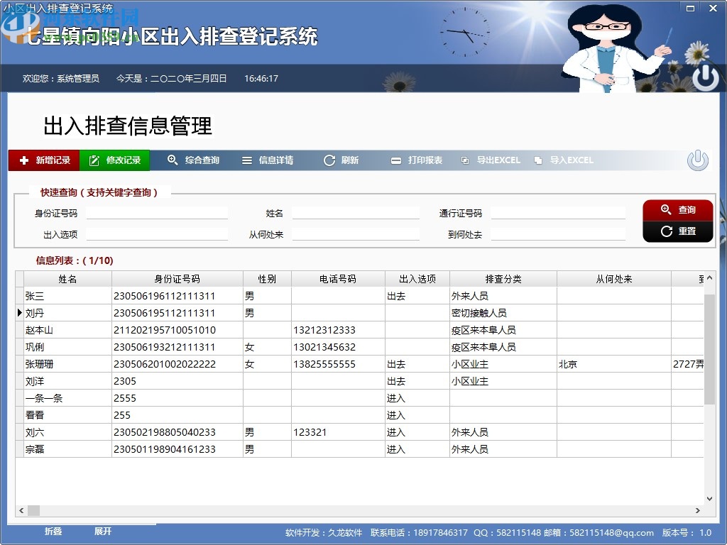 小區(qū)出入排查登記系統(tǒng)