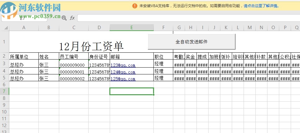 Excel批量發(fā)送工資條