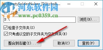 空文件夾清理工具(EmptyFolderNuker)