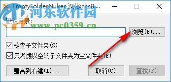 空文件夾清理工具(EmptyFolderNuker)