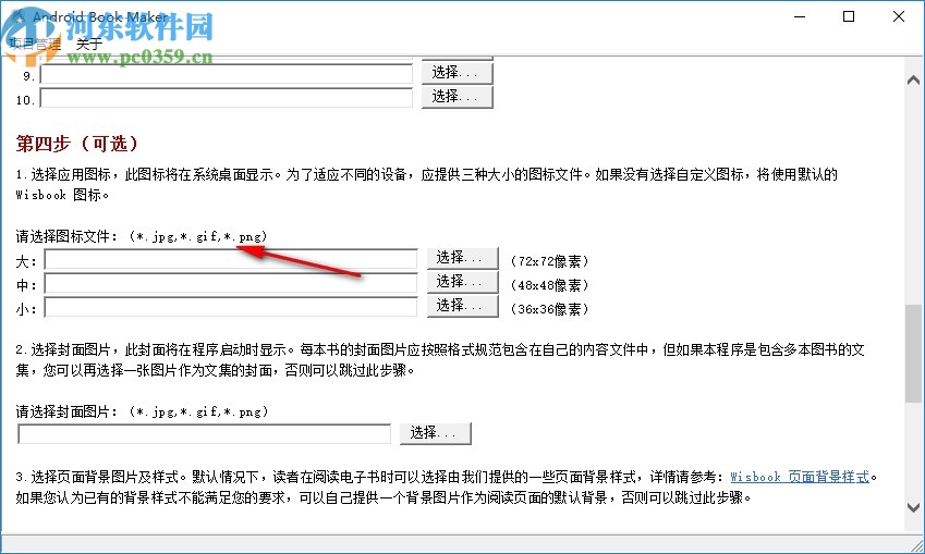 Android Book Maker(安卓電子書制作)