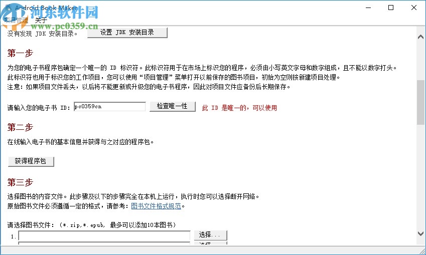 Android Book Maker(安卓<a href=http://m.stslhw.cn/zt/dzszz/ target=_blank class=infotextkey>電子書制作</a>)