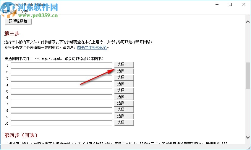 Android Book Maker(安卓電子書制作)