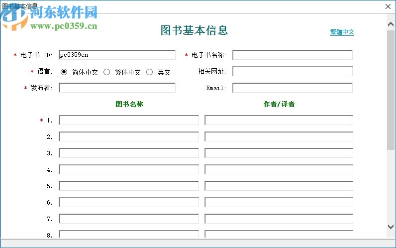 Android Book Maker(安卓電子書制作)