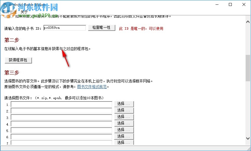 Android Book Maker(安卓電子書制作)