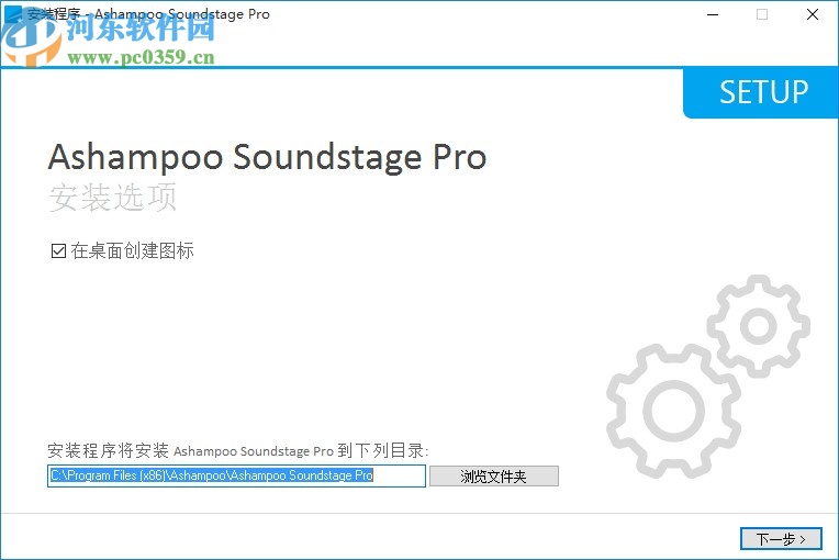 Ashampoo Soundstage pro