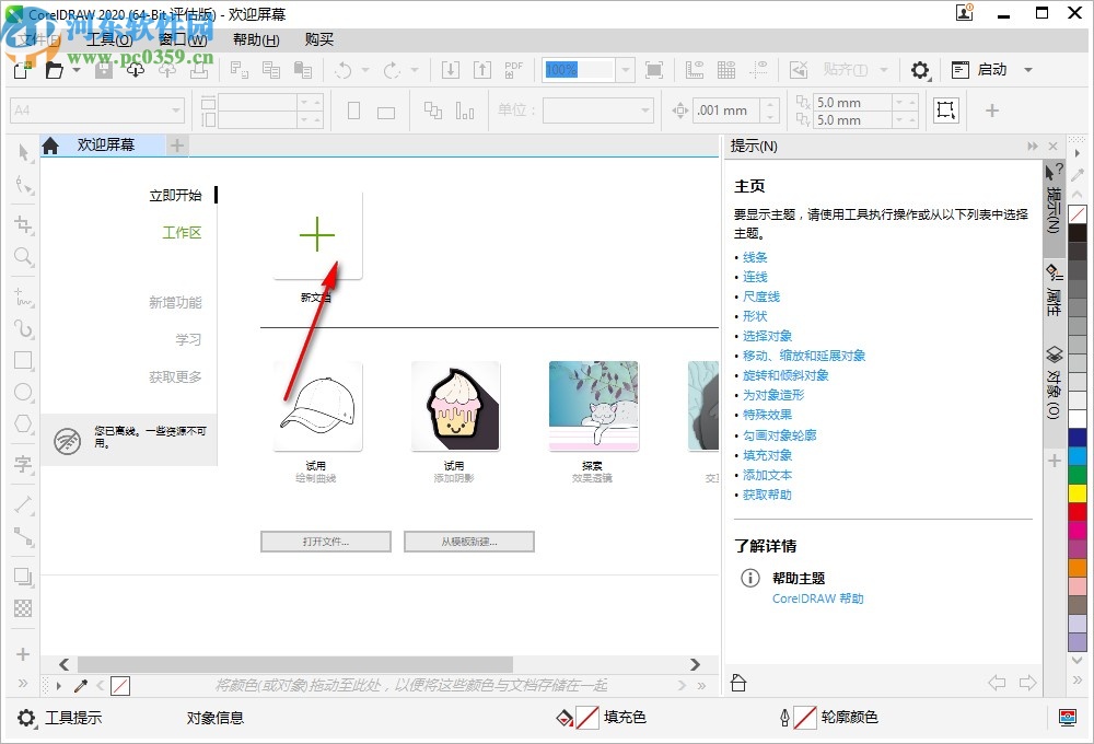 cdr2020綠色精簡(jiǎn)免安裝版