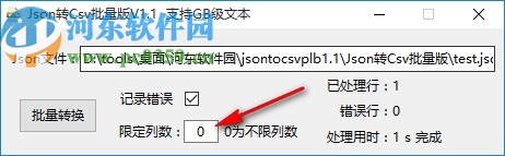 Json轉(zhuǎn)Csv批量版